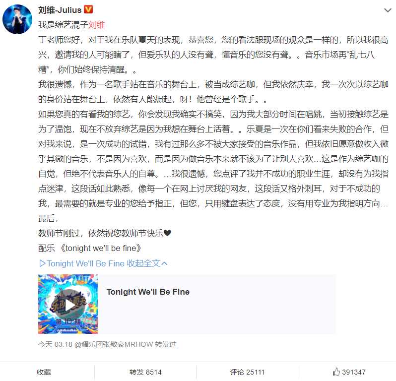 丁太升评价刘维是综艺混子 两人究竟有什么过节