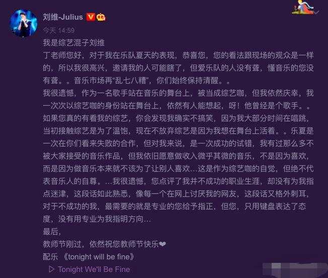 丁太升评价刘维是综艺混子 两人究竟有什么过节