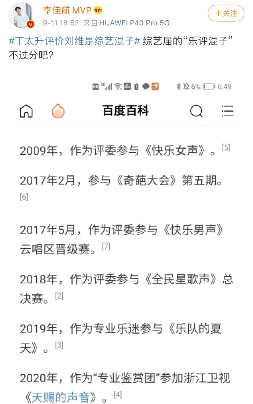 丁太升评价刘维是综艺混子 两人究竟有什么过节
