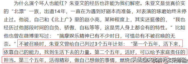 朱亚文个人资料 ：因事业和9年初恋分手，29岁娶沈佳妮，至今零绯闻