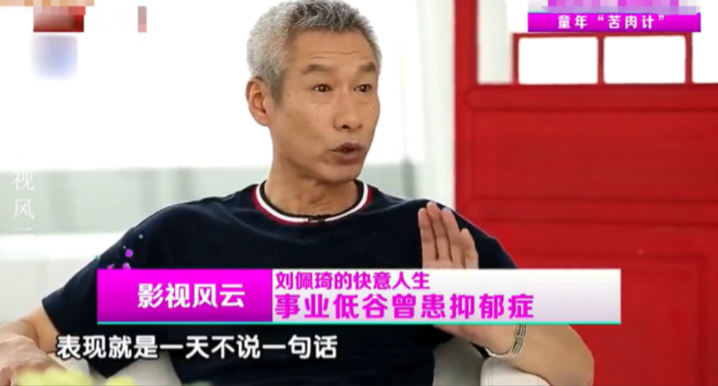 刘佩琦个人资料，这辈子最正确的决定是坚守与平凡妻子的爱情，她成就了我