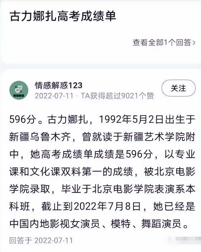 古力娜扎个人资料 经过5次恋情网曝后，她现在怎么样