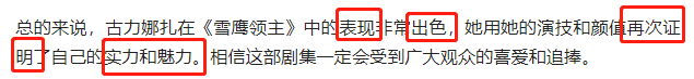 古力娜扎个人资料 经过5次恋情网曝后，她现在怎么样