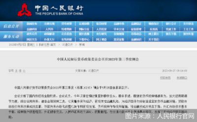 ​事关房贷调整、人民币汇率，人民银行最新发声有何深意