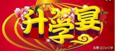 ​升学宴父母致辞简短精辟范文(女儿升学宴父母致辞简短精辟)