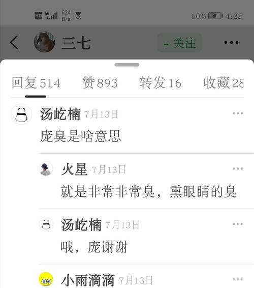 女生叫我臭宝是什么意思