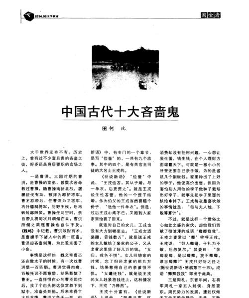 最吝啬的人，是什么成语