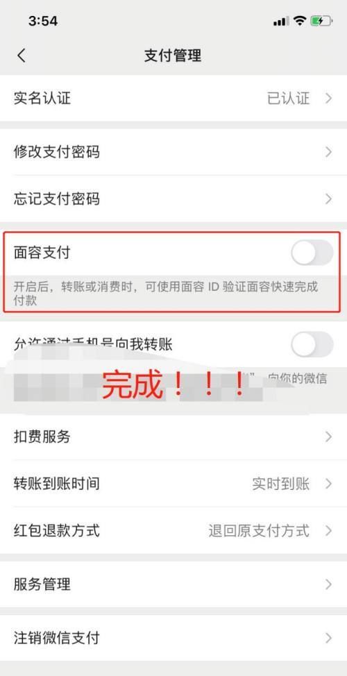 删除微信支付账单需要人脸识别