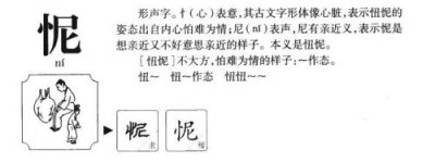 ​忸怩的意思解释，忸怩的意思是什么
