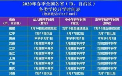 ​湖南什么时候开学2023(湖南什么时候开学2023初中)