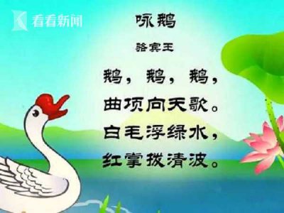 ​鹅鹅鹅是谁写的(“江南神童”骆宾王，七岁提笔“鹅鹅鹅”)