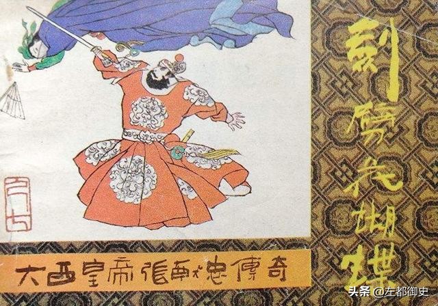 明末农民起义领袖张献忠，到底是一个什么样的人物？