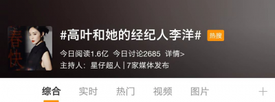 ​霸屏热搜，高叶：不做大嫂的日子