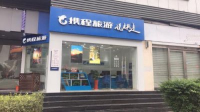 ​北京携程网约车(北京携程网约车怎么样)