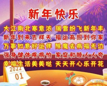 ​新年快乐祝福语简短唯美2023(新年快乐祝福语简短八个字)