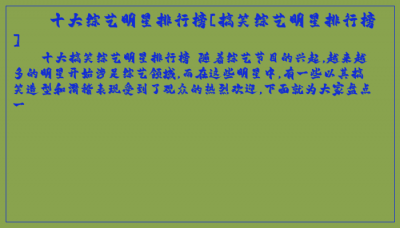 ​十大综艺明星排行榜[搞笑综艺明星排行榜]