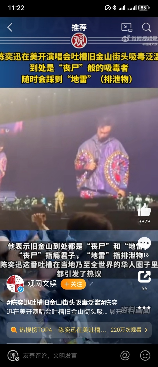 陈奕迅吐槽旧金山街头吸毒泛滥