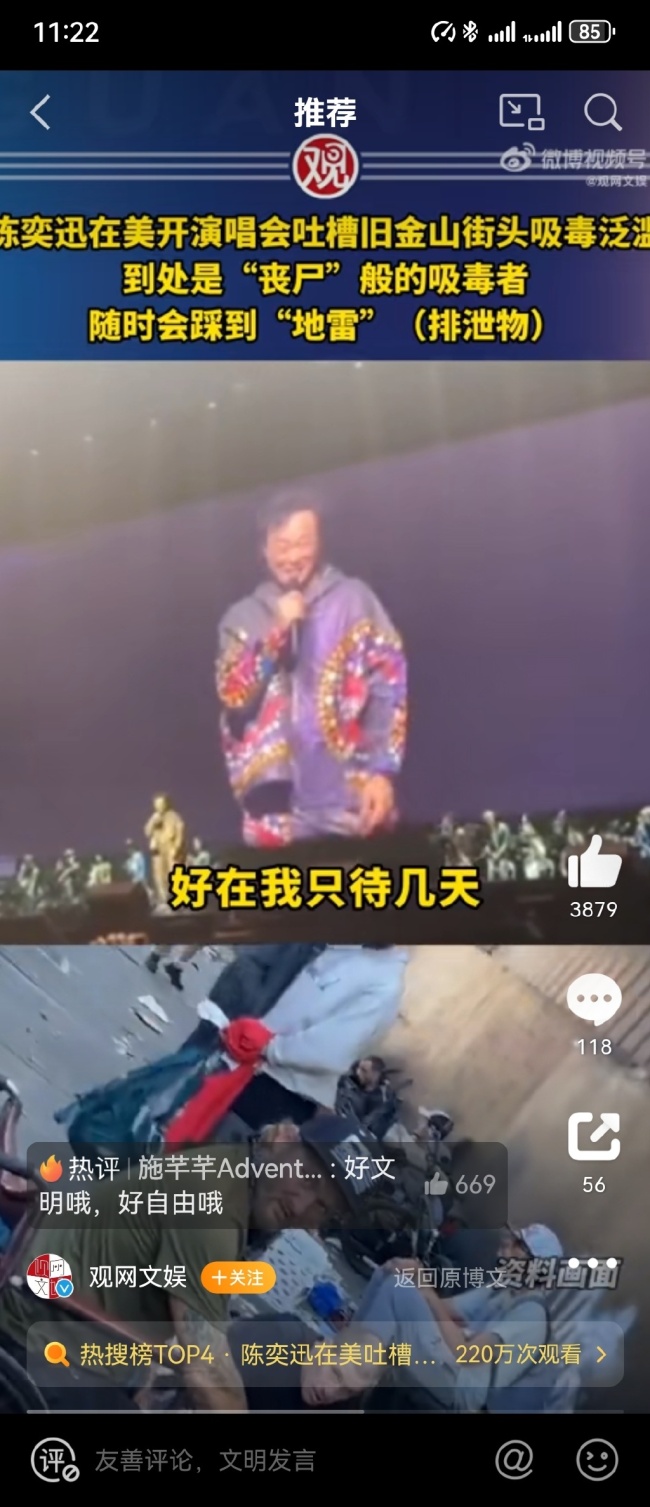陈奕迅吐槽旧金山街头吸毒泛滥