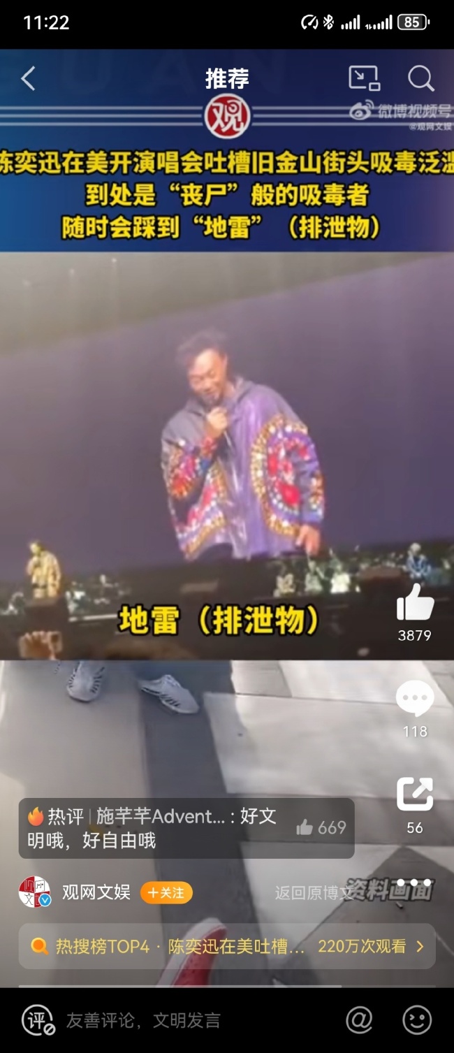 陈奕迅吐槽旧金山街头吸毒泛滥