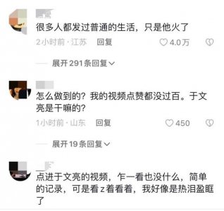 ​于文亮回应走红“暂不接广” 于文亮是怎么火的？