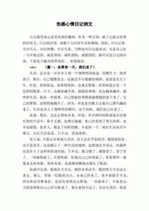 ​伤感日志看完哭了那种(伤感日志看完哭了那种50字)
