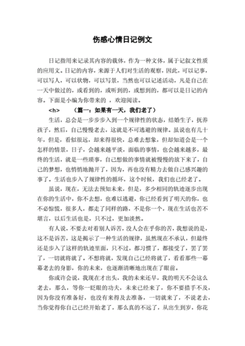 伤感日志看完哭了那种(伤感日志看完哭了那种50字)-第1张图片-