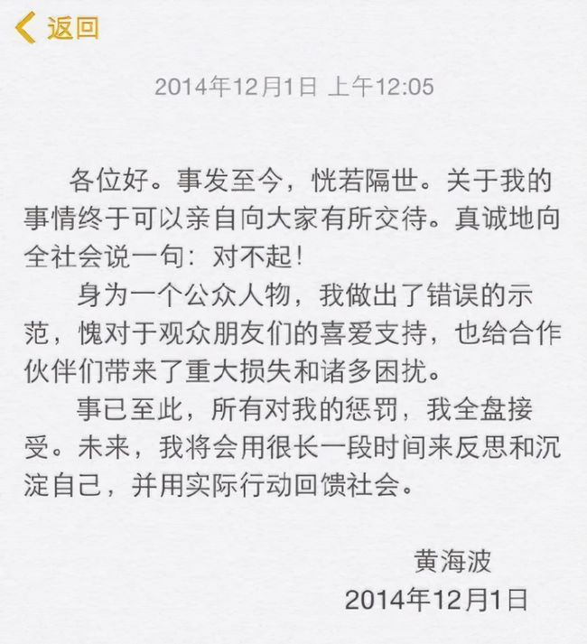 黄海波资料 ：38岁因一则桃色丑闻身败名裂，7年过去了，终于不“装”了