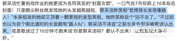 演技被嘲受打击？郭采洁力破顾里滤镜，奈何喜宝造型太拉跨？