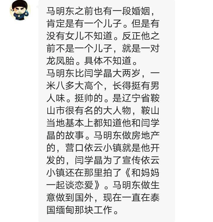 闫学晶老公马明冬资料（闫学晶离婚原因曝光）