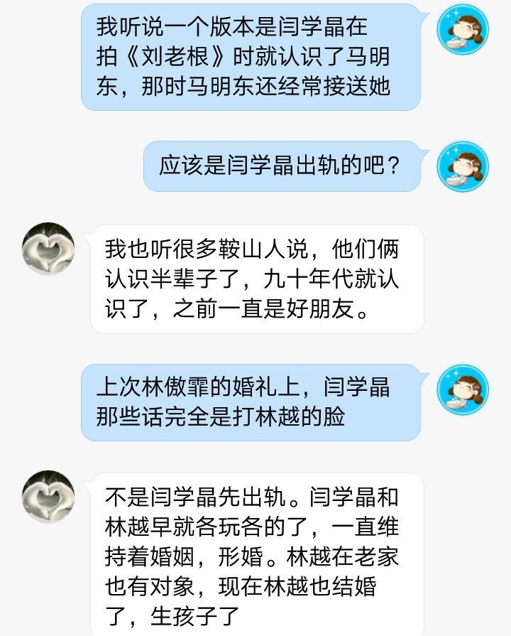 闫学晶老公马明冬资料（闫学晶离婚原因曝光）