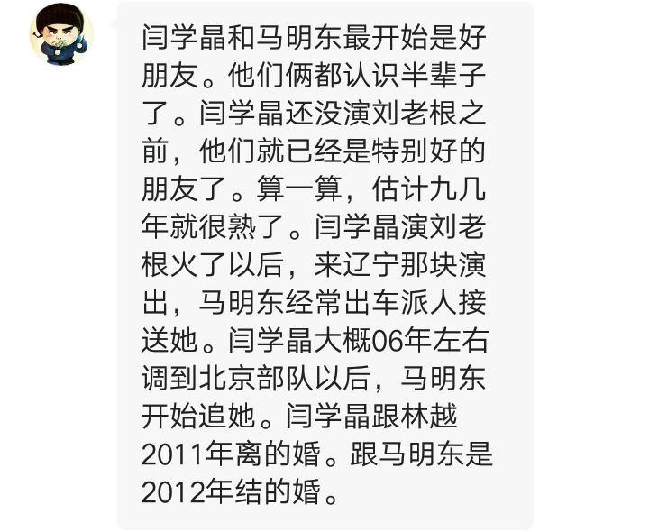 闫学晶老公马明冬资料（闫学晶离婚原因曝光）