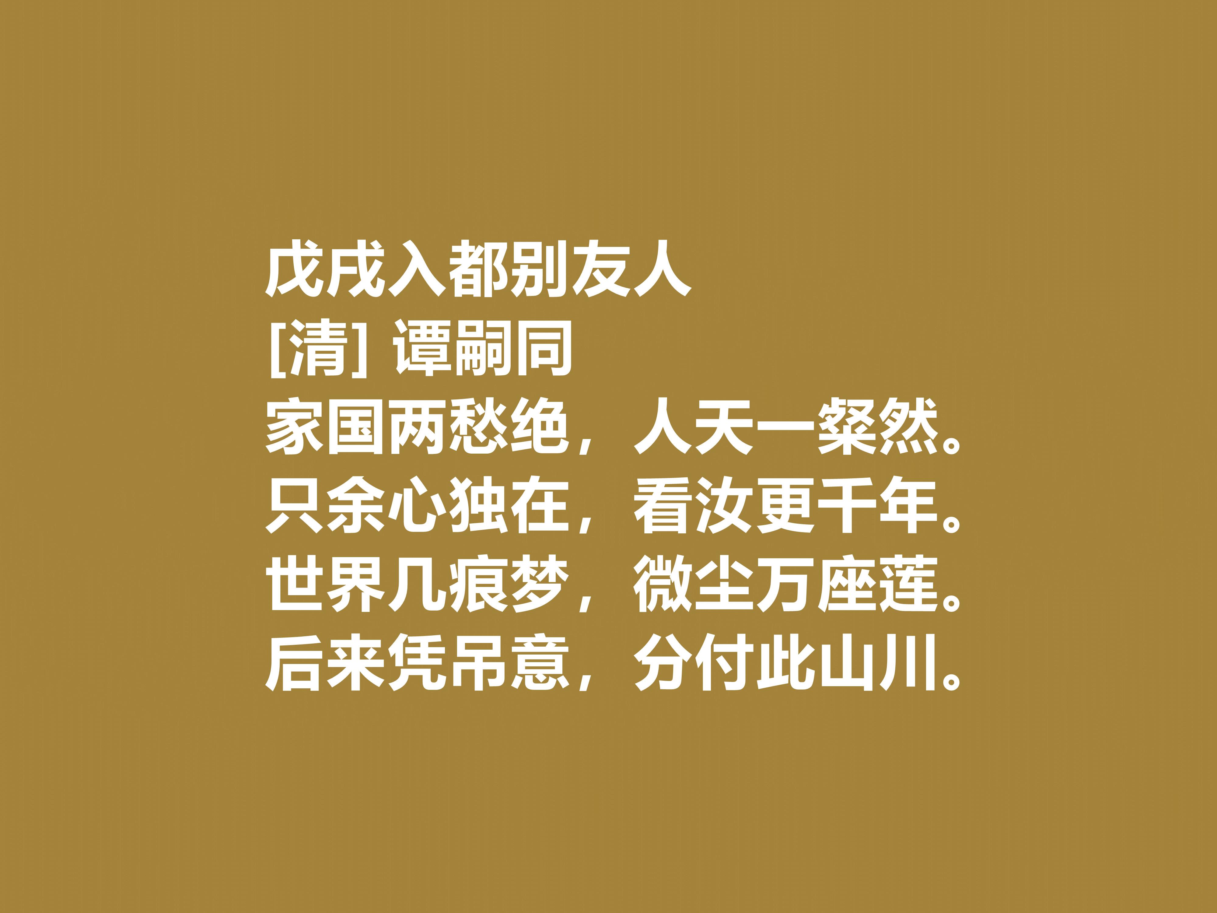谭嗣同简介及代表作品（我国大思想家，谭嗣同十首诗作，凸显爱国主义情操，细品深受感触）