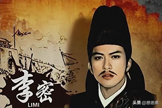 李密简介资料（李密生平简介李密当过皇帝吗？）