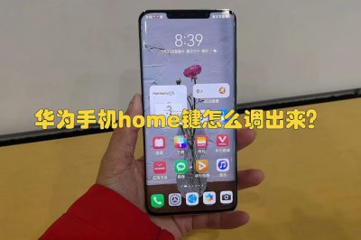 ​手机虚拟home键在哪里设置（手机怎样设置虚拟Home键）