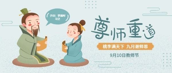 古时候教师节怎么过（教师节的节日风俗是什么）