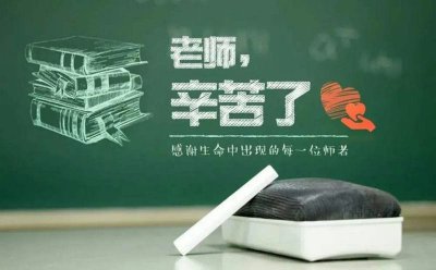 ​古时候教师节怎么过（教师节的节日风俗是什么）