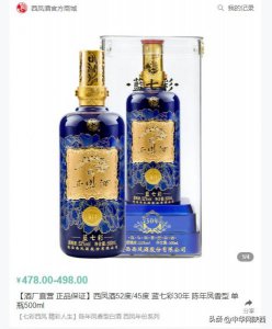 ​西凤老藏酒价格表52度价格(西凤古藏酒45度价格表)