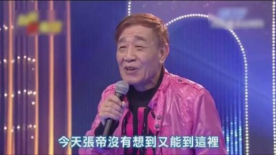​“急智歌王”张帝简介（三婚娶了女儿闺蜜，相差33岁的爱情却如胶似漆）