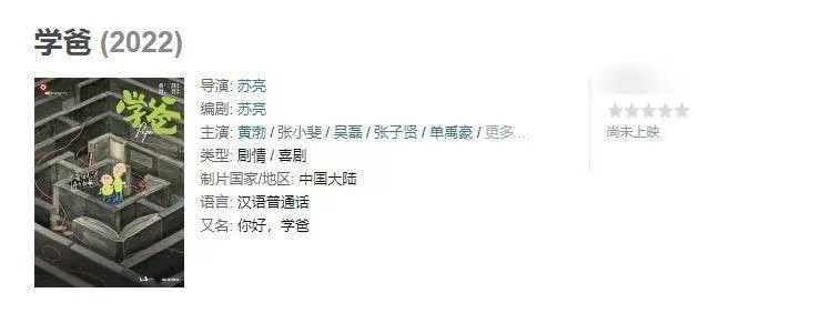 张小斐新作春节档高开低走，从绿叶熬成“影后”，却显现出瓶颈