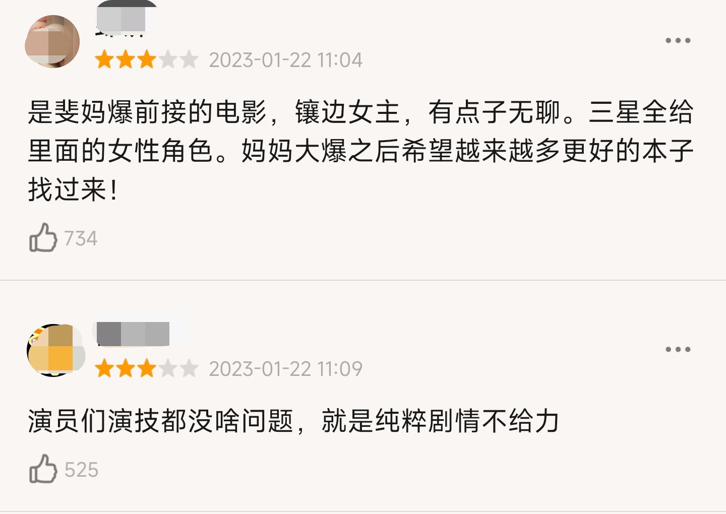 张小斐新作春节档高开低走，从绿叶熬成“影后”，却显现出瓶颈