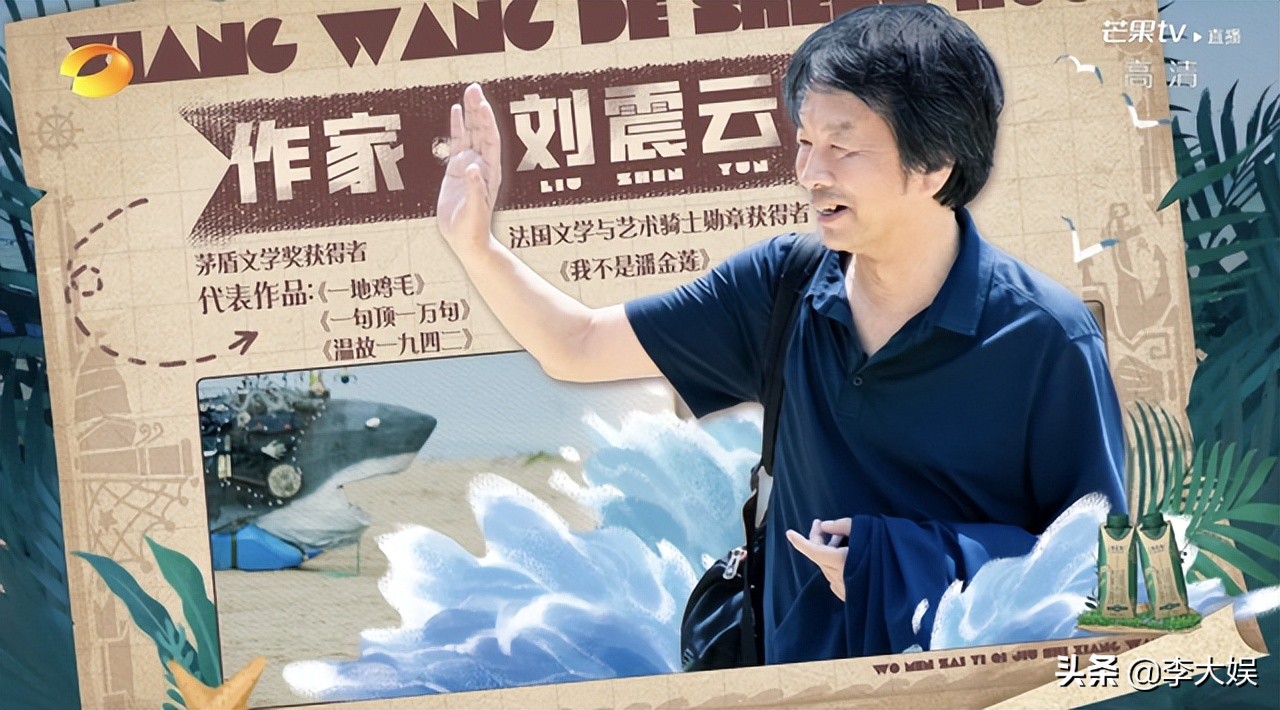 《向往6》刘震云狂怼黄磊何炅，却对张艺兴彬彬有礼，原因现实