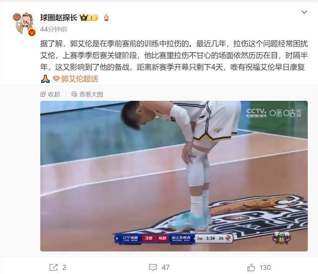 新赛季CBA联赛马上开赛 郭艾伦发声：我腿完蛋了