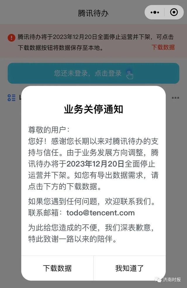 腾讯待办停止维护了吗 腾讯待办将停止运营跟游戏有关吗？