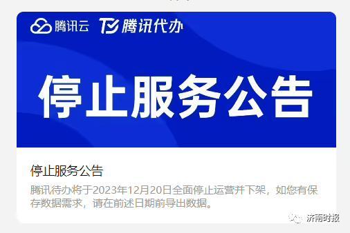 腾讯待办停止维护了吗 腾讯待办将停止运营跟游戏有关吗？