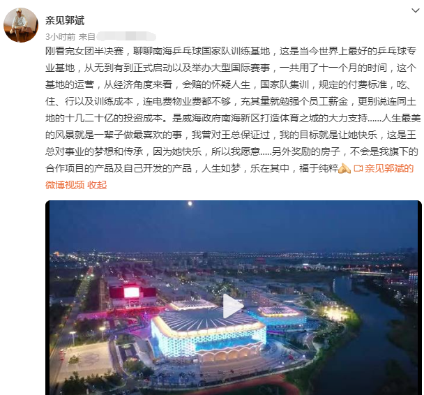 送冠亚军一套房的郭斌：建乒乓基地赔得怀疑人生，但王楠快乐就行