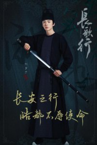 ​《长歌行》迎大结局收官，刘宇宁发长文告别“皓都”