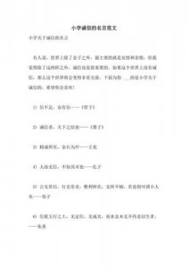 ​关于诚信方面的名言二年级下册，关于诚信方面的名言警句有哪些