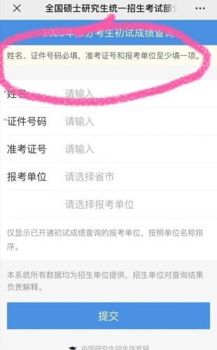 研究生准考证号忘了怎么办时间过了？研究生准考证号找回-第1张图片-