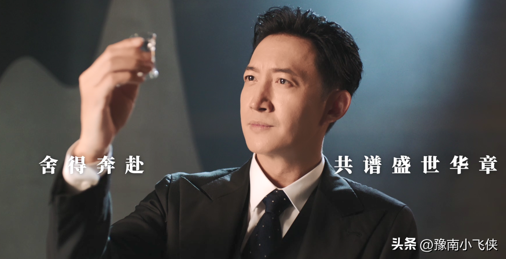 何为实力派演员？国庆联手舍得酒再出新片，王阳用实力为自己正名
