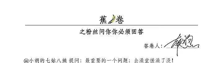胡先煦手写答卷曝光，16个字出现多个错误，网友痛批其是文盲